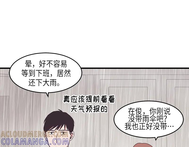 《取向的发现》第65话 第31页