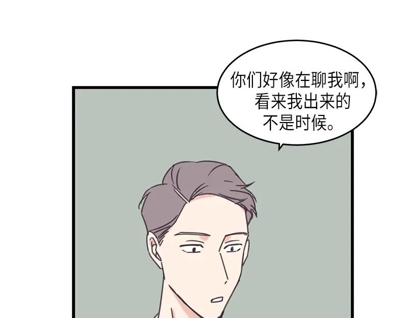 《取向的发现》第65话 第21页