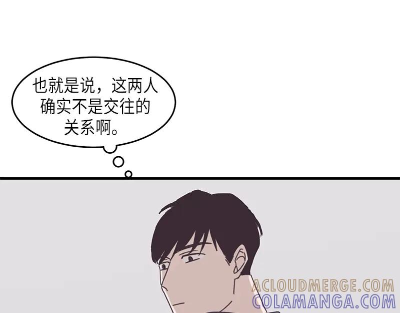 《取向的发现》第66话 第43页