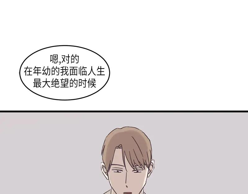《取向的发现》第66话 第41页