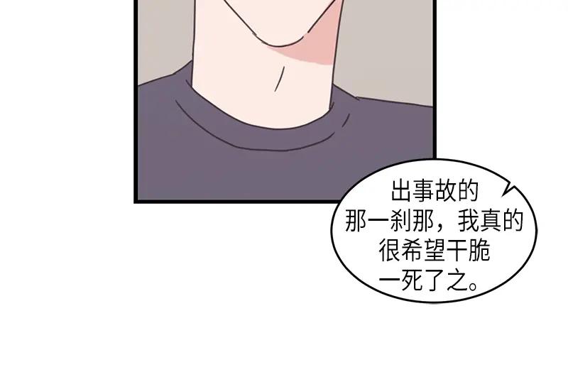 《取向的发现》第66话 第36页