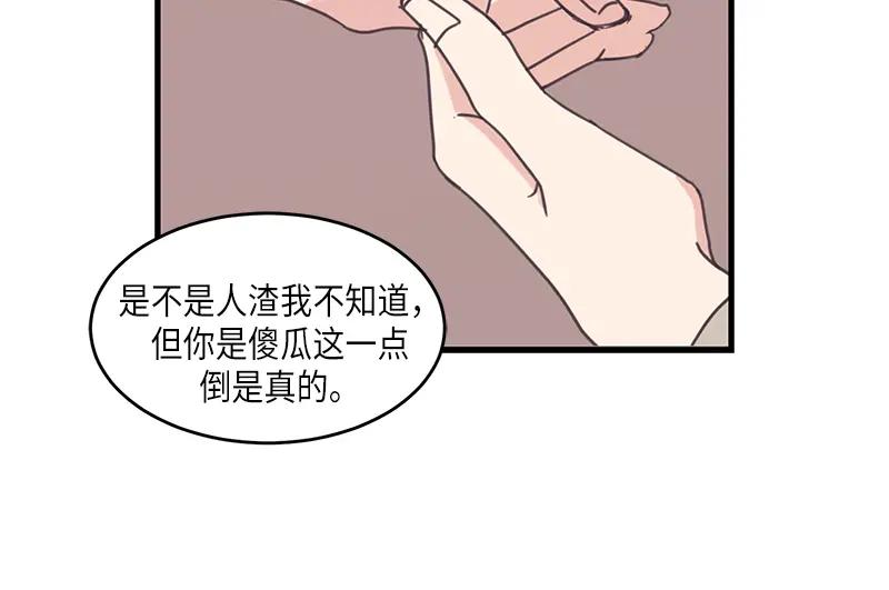 《取向的发现》第66话 第54页