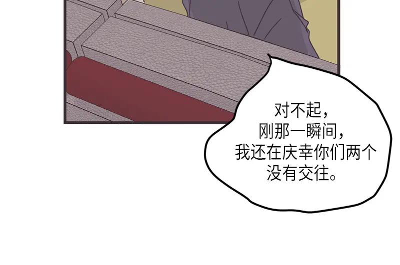 《取向的发现》第66话 第48页