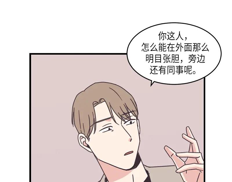 《取向的发现》第66话 第11页