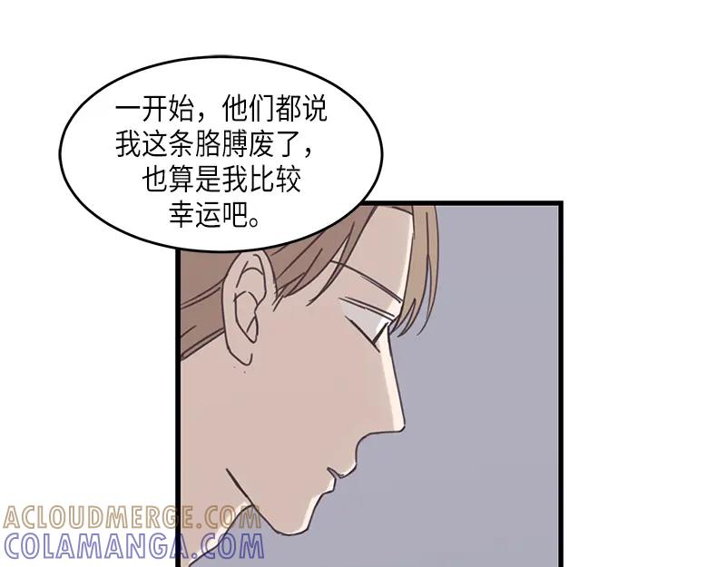 《取向的发现》第66话 第31页