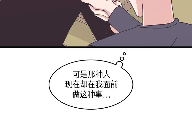 《取向的发现》第67话 第6页