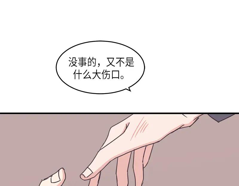 《取向的发现》第67话 第9页