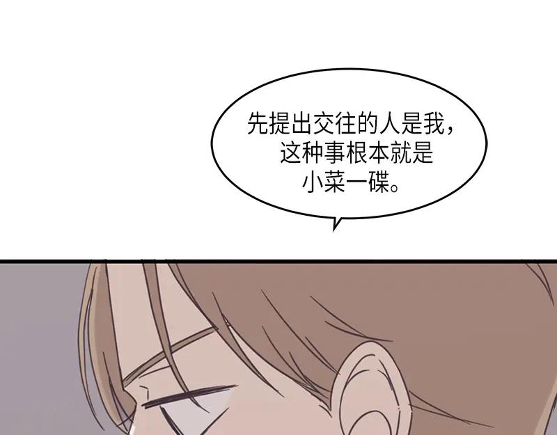《取向的发现》第67话 第21页