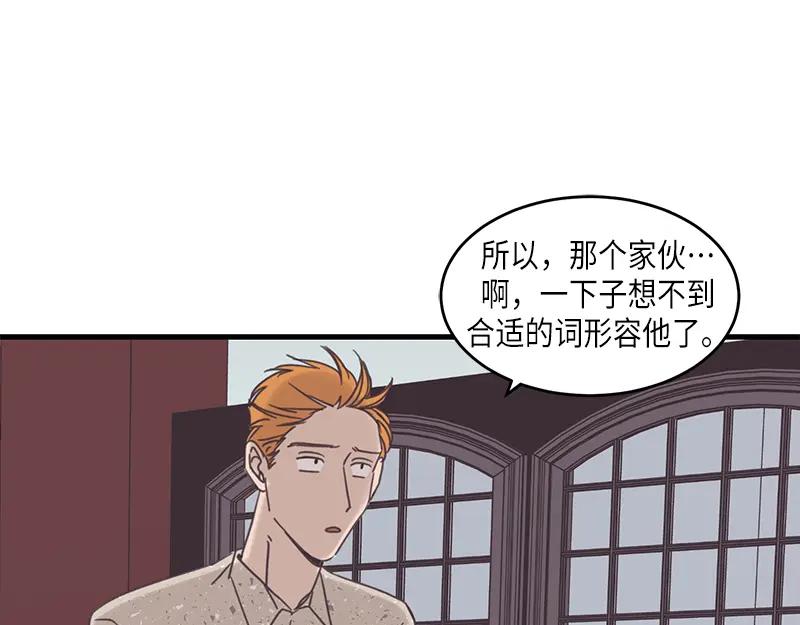 《取向的发现》第67话 第45页