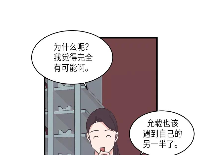 《取向的发现》第67话 第41页