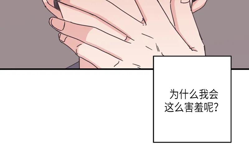 《取向的发现》第67话 第8页