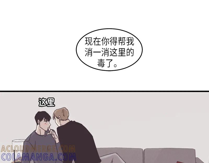 《取向的发现》第67话 第13页