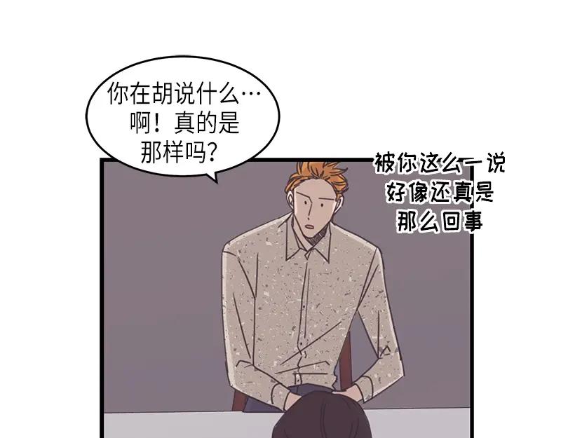 《取向的发现》第67话 第35页