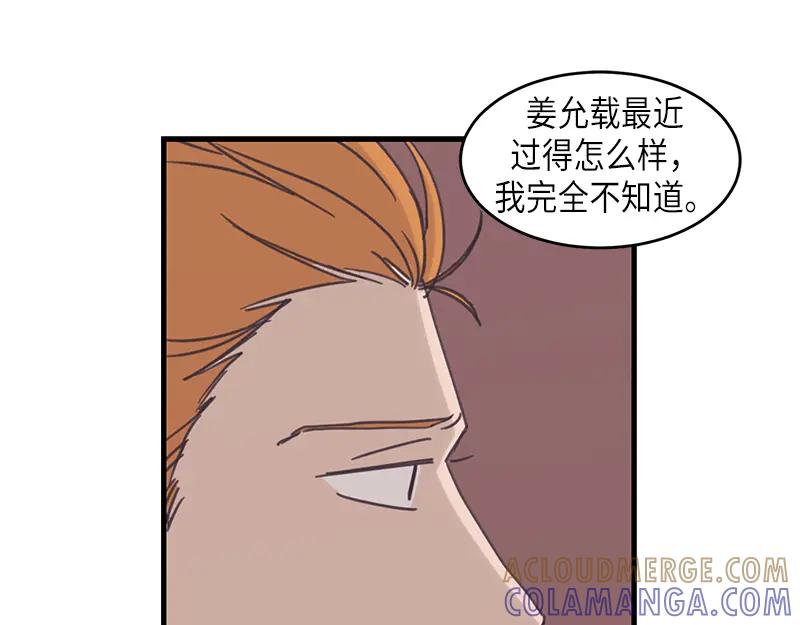 《取向的发现》第67话 第37页