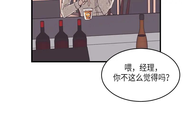 《取向的发现》第67话 第32页