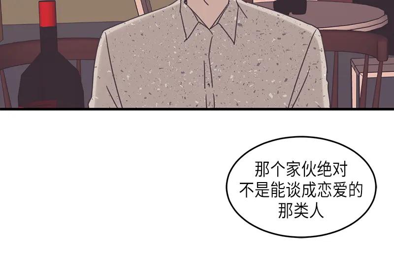《取向的发现》第67话 第44页