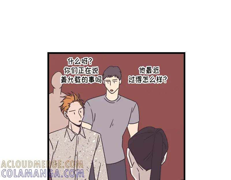 《取向的发现》第67话 第49页