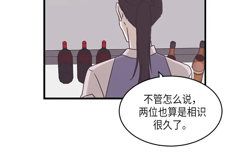 《取向的发现》第67话 第36页