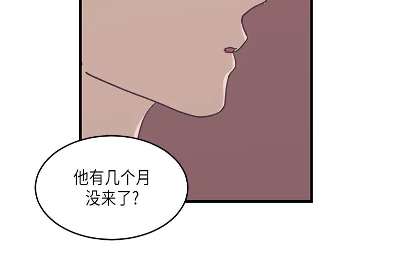 《取向的发现》第67话 第38页