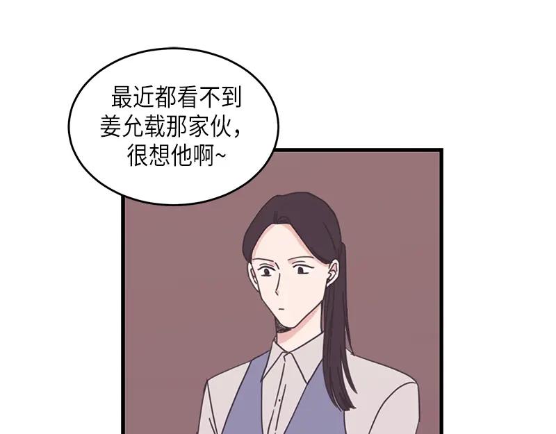 《取向的发现》第67话 第47页