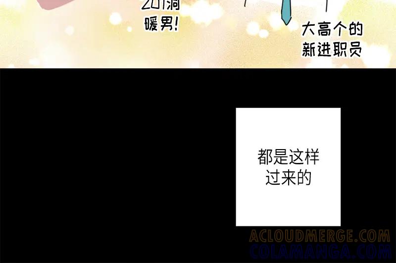 《取向的发现》第67话 第4页