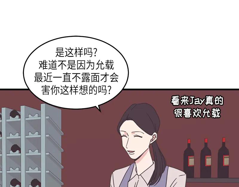 《取向的发现》第67话 第33页