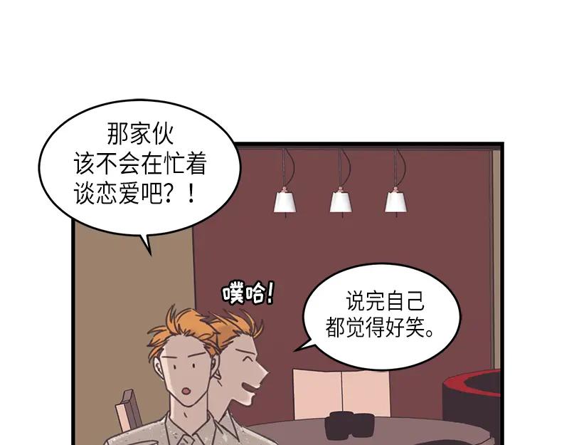 《取向的发现》第67话 第39页