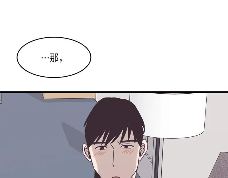 《取向的发现》第67话 第23页