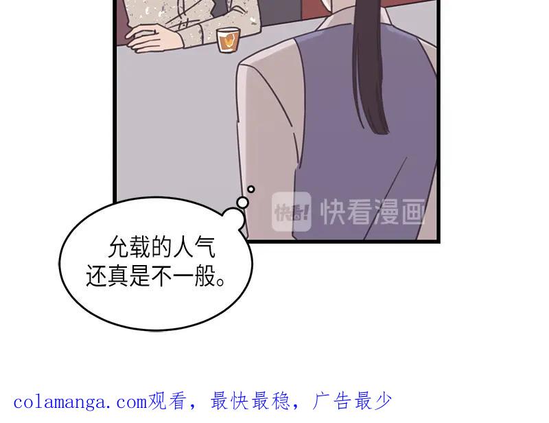 《取向的发现》第67话 第50页