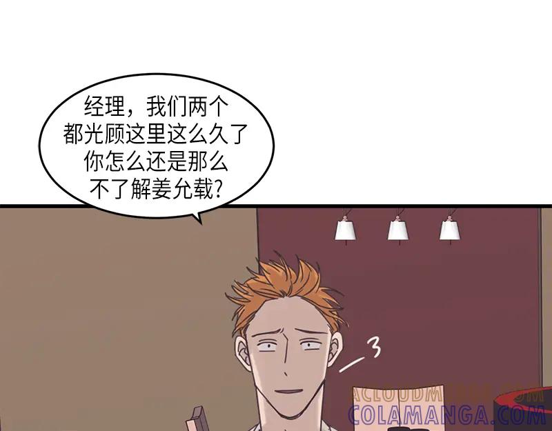 《取向的发现》第67话 第43页