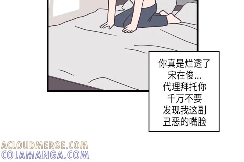 《取向的发现》第68话 第22页