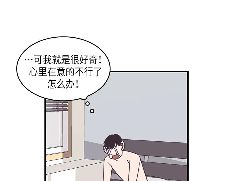 《取向的发现》第68话 第21页