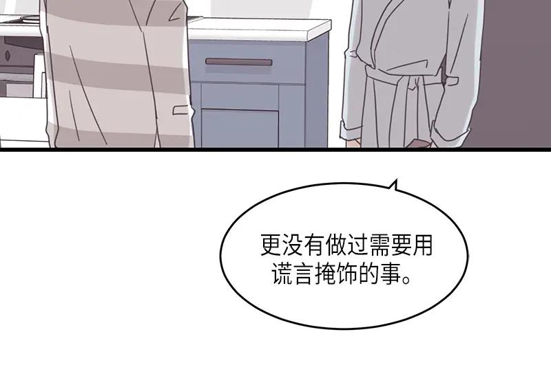 《取向的发现》第68话 第42页