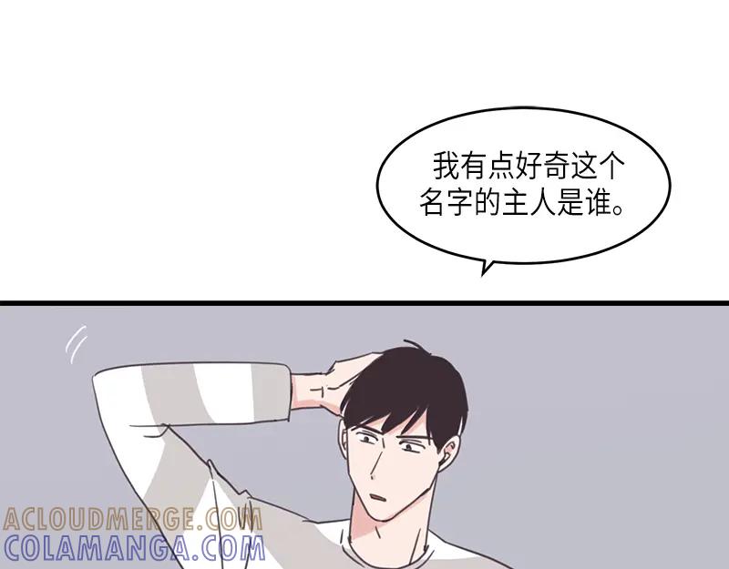 《取向的发现》第68话 第31页
