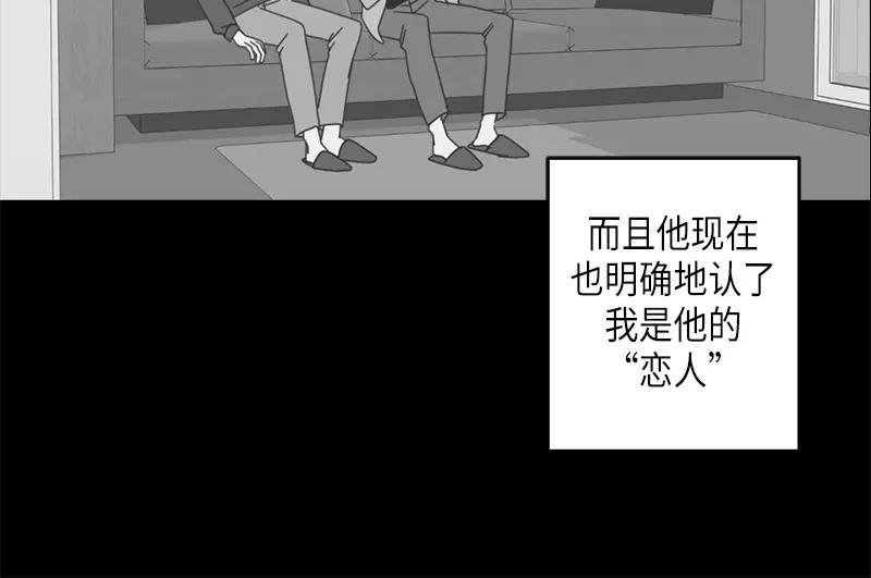 《取向的发现》第68话 第20页