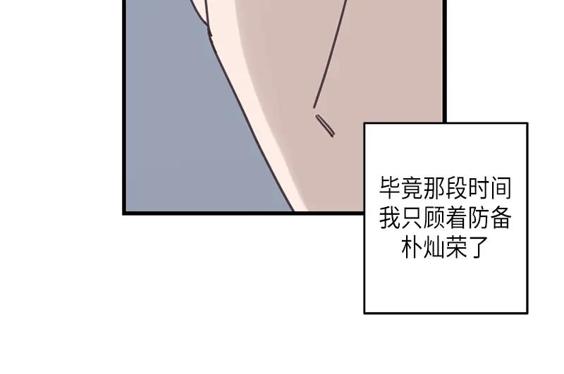 《取向的发现》第68话 第14页