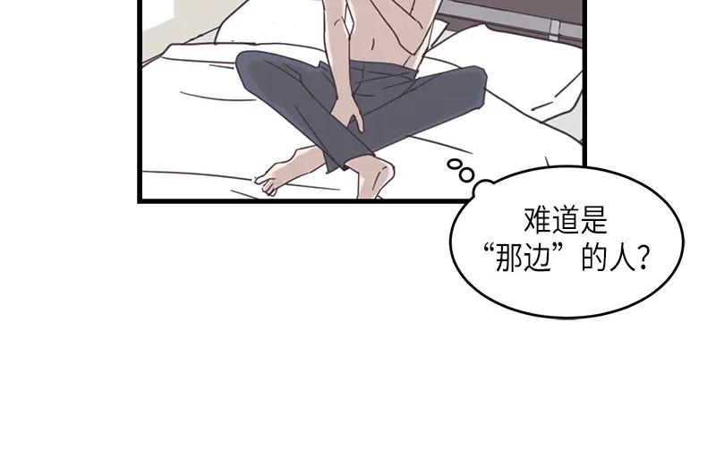 《取向的发现》第68话 第12页