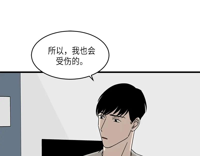 《取向的发现》第68话 第59页