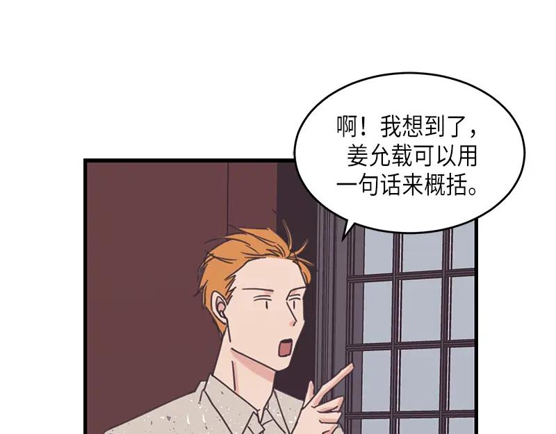 《取向的发现》第68话 第45页