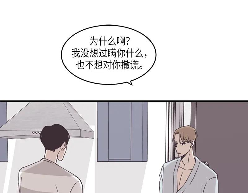 《取向的发现》第68话 第41页