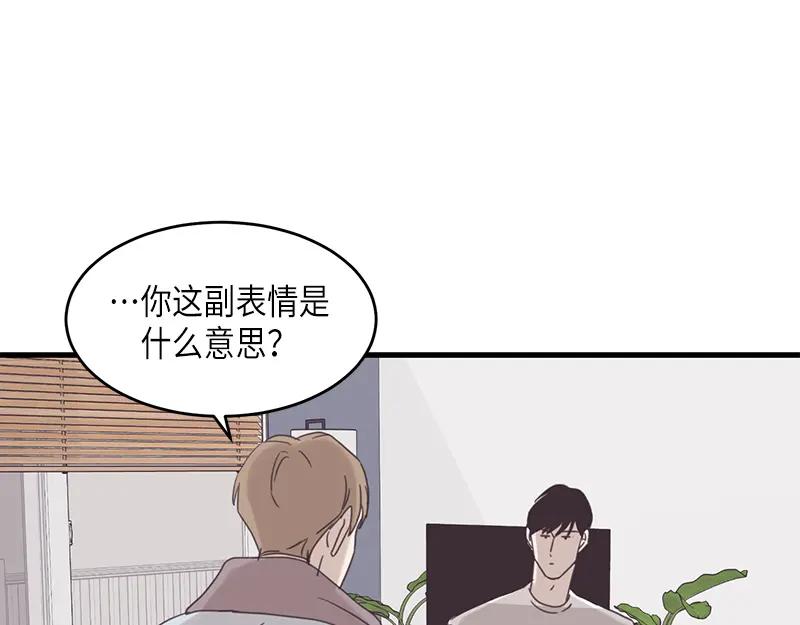 《取向的发现》第68话 第29页