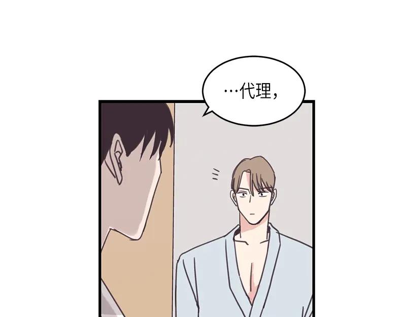 《取向的发现》第68话 第51页
