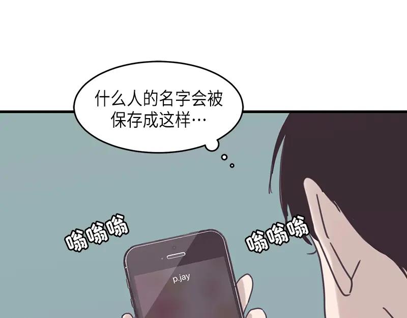 《取向的发现》第68话 第9页
