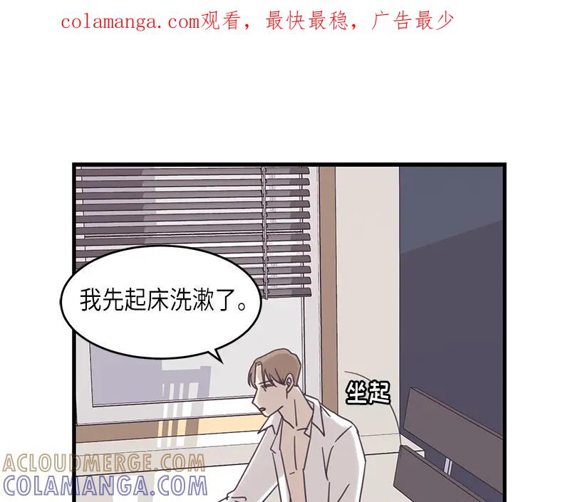 《取向的发现》第68话 第1页