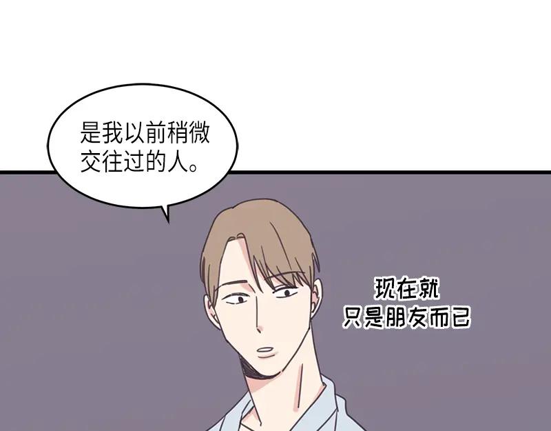 《取向的发现》第68话 第33页