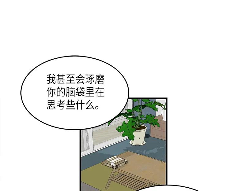 《取向的发现》第68话 第57页