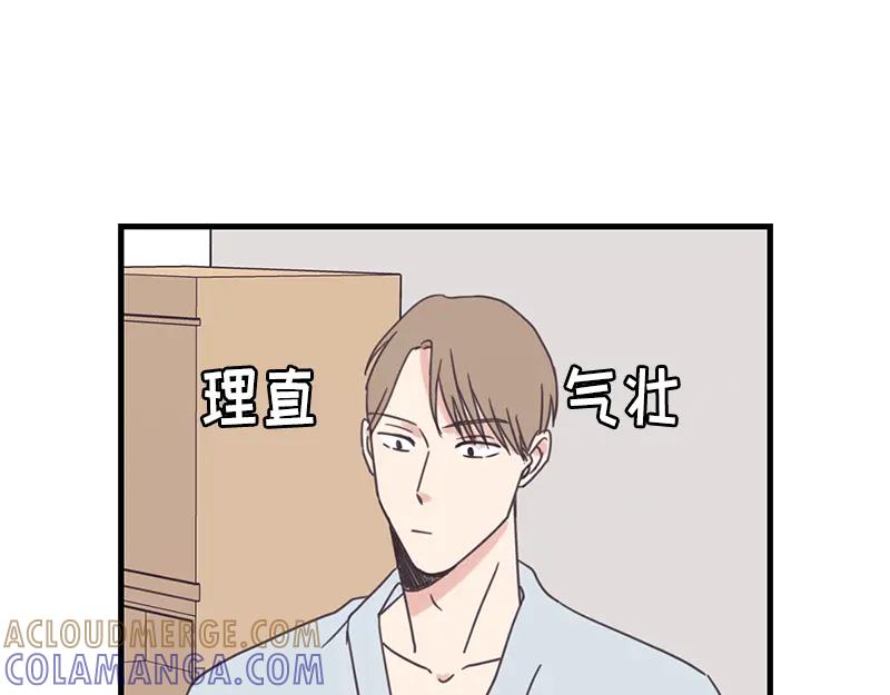 《取向的发现》第68话 第49页