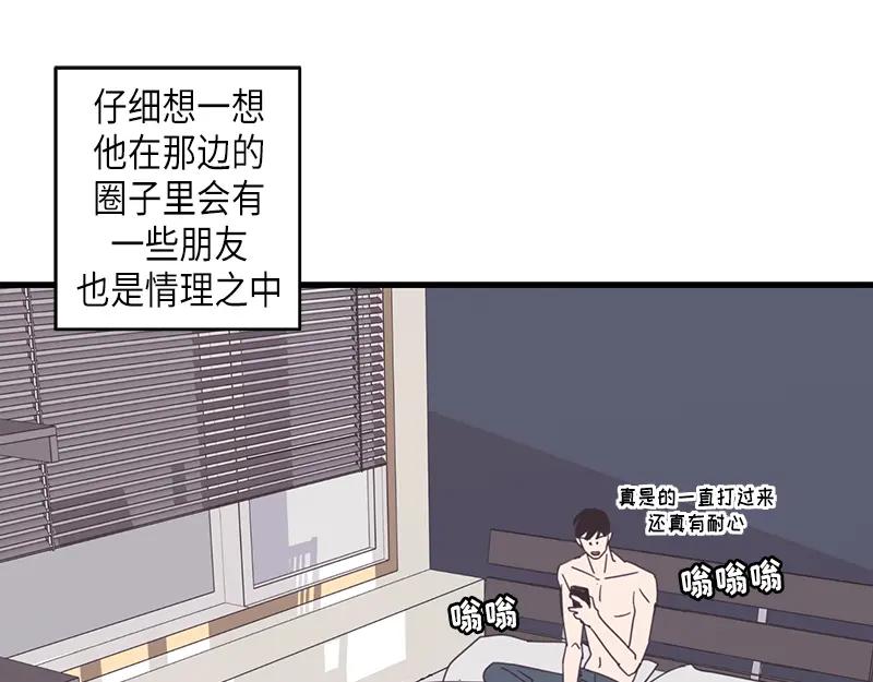 《取向的发现》第68话 第15页