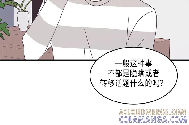 《取向的发现》第68话 第40页