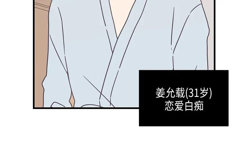 《取向的发现》第68话 第50页